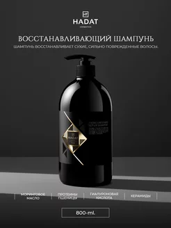 Hadat шампунь восстанавливающий INTENSIVE REPAIR SHAMPOO