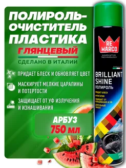 Полироль для автомобиля, для пластика, RE MARCO, 750 мл