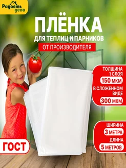 Пленка укрывная, парниковая, защитная 3х5м 150 мкм