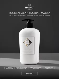 Hadat маска для волос восстанавливающая THE DEEP REPAIR HAIR