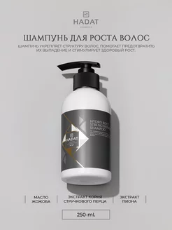 Hadat шампунь для роста волос HYDRO ROOT STRENGTHENING