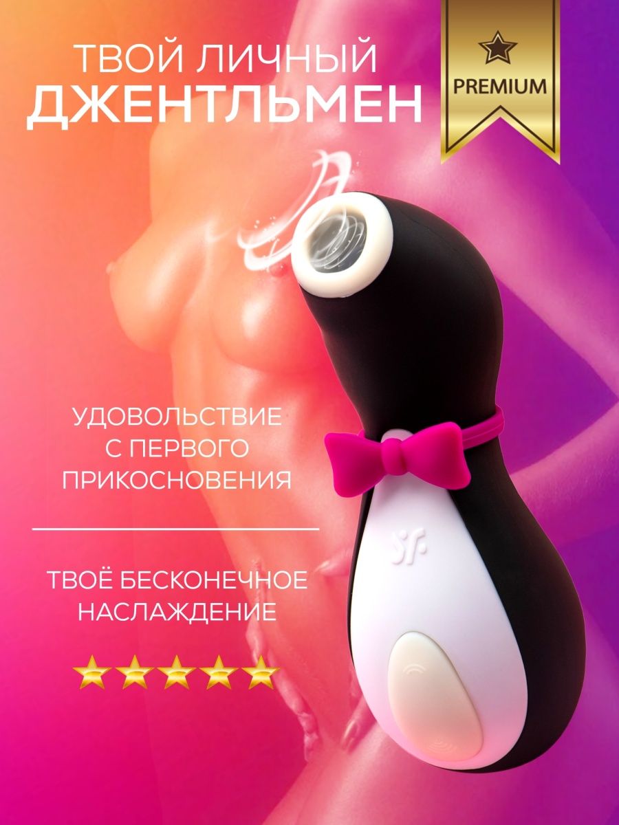 вибратор пингвин порно фото 12