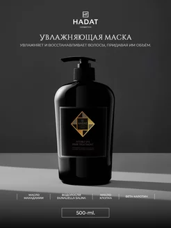 Hadat маска для волос гидро спа HYDRO SPA HAIR TREATMENT