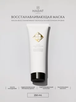 Hadat маска для волос восстанавливающая THE DEEP REPAIR HAIR