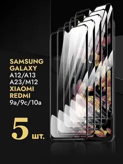 Стекло Самсунг Galaxy A12 A13 A23 M12 Xiaomi Redmi 9a 9c