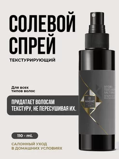 Hadat спрей солевой HYDRO TEXTURIZING SALT