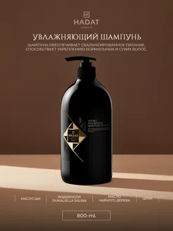 Hadat шампунь увлажняющий HYDRO NOURISHING MOISTURE SHAMPOO