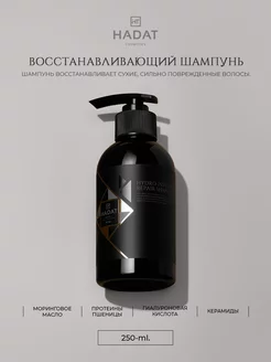 Hadat шампунь восстанавливающий INTENSIVE REPAIR SHAMPOO