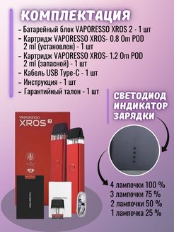 Xros 3 сколько ватт