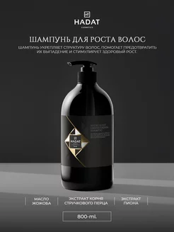 Hadat шампунь для роста волос HYDRO ROOT STRENGTHENING