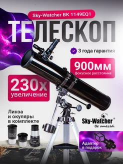 Телескоп BK 1149EQ1