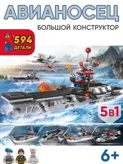 Конструктор корабль Авианосец