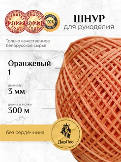 полиэфирный шнур 3 мм 300 метров