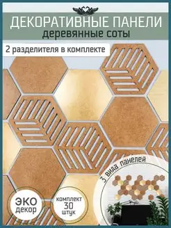 Декоративное панно деревянное интерьерное на стену