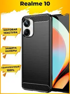 Carbon защитный силиконовый чехол на Realme 10 4G