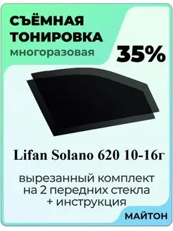 Lifan Solano 2010-2016 год Лифан Солано 620 Салано