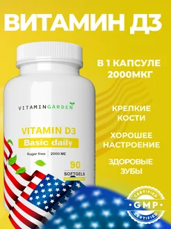 Витамин д3 (vitamin D3) 2000 МЕ - 90 капсул