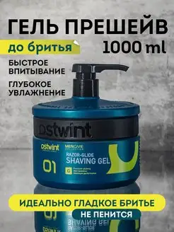 Гель для бритья увлажняющий 1000 мл