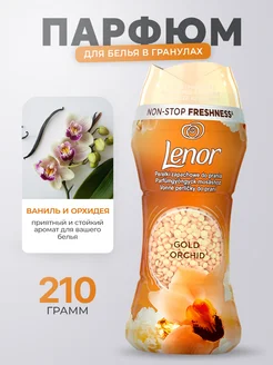 Кондиционер для белья в гранулах Gold Orchid