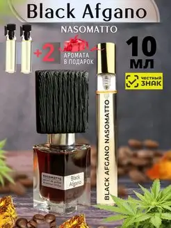 Nasomatto Black Afgano Насоматто Блек Афгано Духи 10 мл