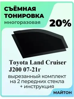 Тонировка Toyota Land Cruiser J200 Тойота Ланд Крузер