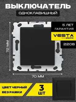 Выключатель одноклавишный без рамки черный Roma Black -3 шт
