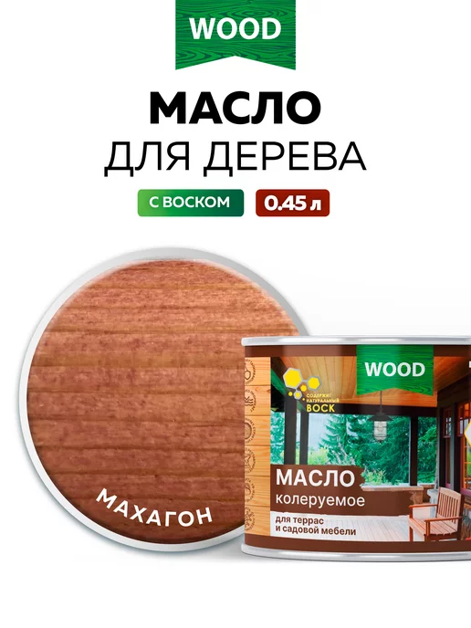 Масло колеруемое для террас и садовой мебели farbitex профи wood