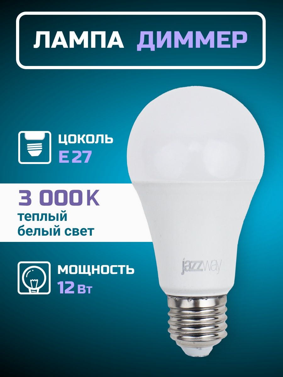 Jazzway светодиодные лампы