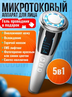 Микротоковый аппарат массажер для лица микротоки