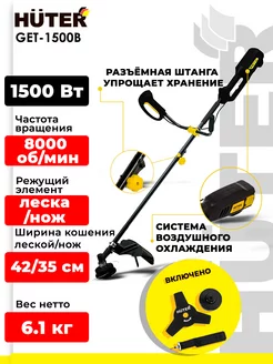 Электрический триммер для травы GET-1500B