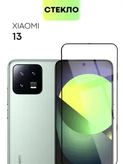 Защитное стекло на Xiaomi 13 Сяоми 13