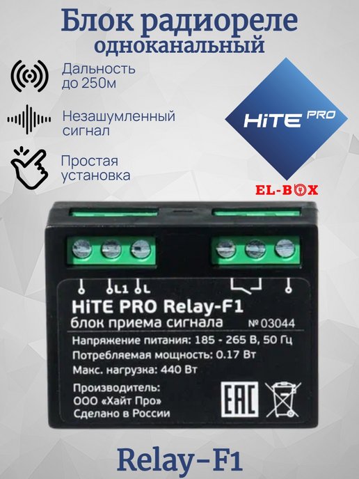 Hite pro relay 2 схема подключения