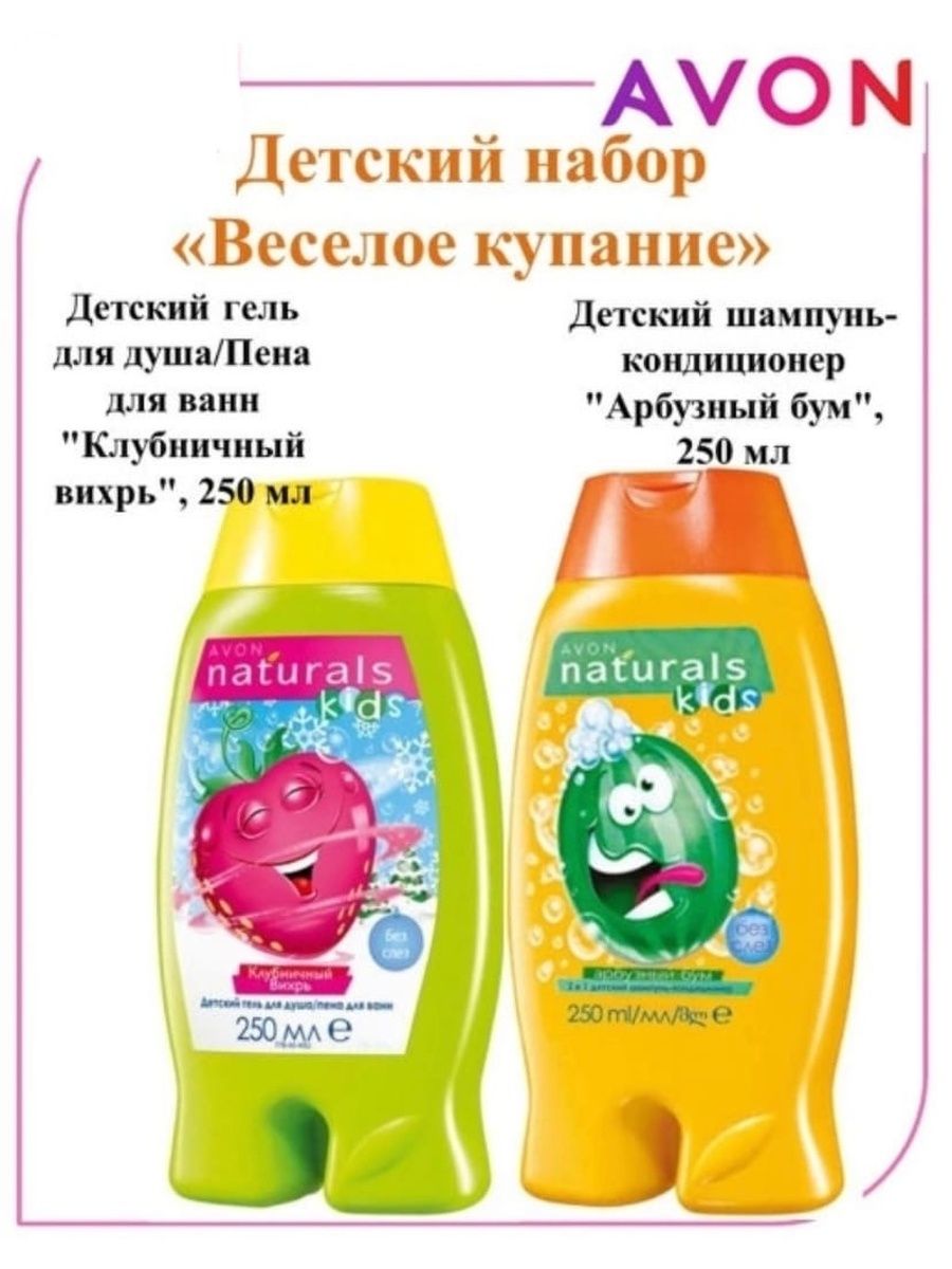 Avon детский