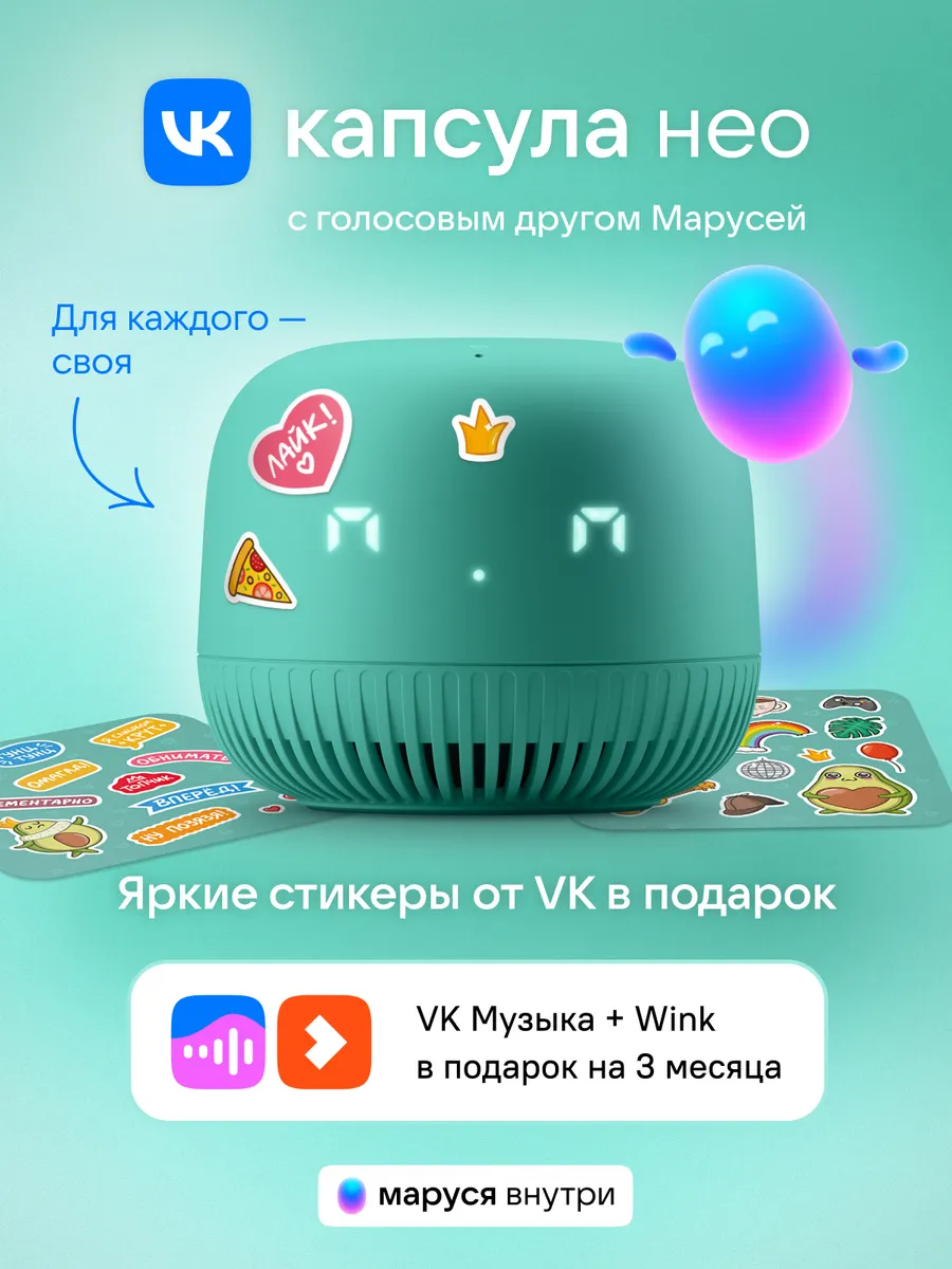 Капсула Маруся Мини Купить В Спб