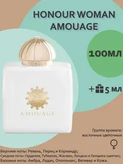 Honour Woman Amouage Амуаж Хонор