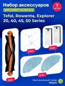 Фильтры и щетки для робота пылесоса Tefal Rowenta Explorer