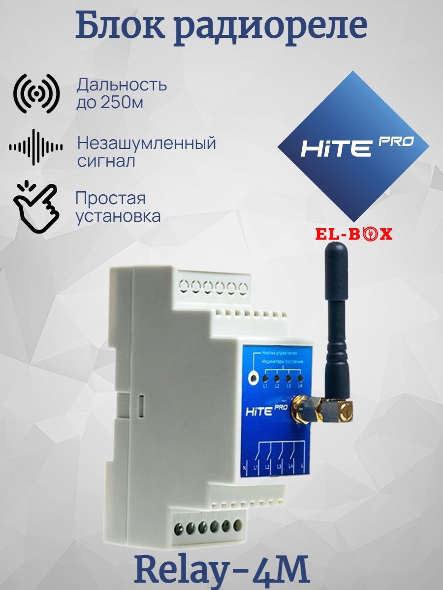 Hite pro relay 4m схема подключения