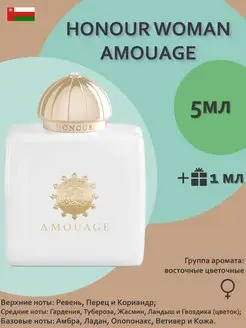 Honour Woman Amouage Амуаж Хонор