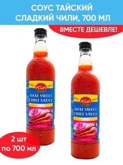 Тайский сладкий соус чили THAI SWEET CHILLI, 2шт по 700мл