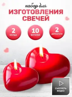 Формы силиконовые для свечей сердце