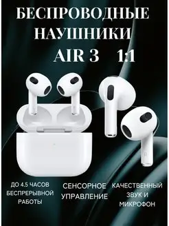 Беспроводные наушники Air 3 для iPhone и Android