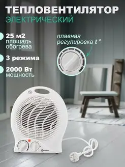 Тепловентилятор напольный 2000w