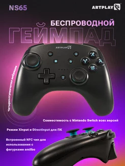 Геймпад NS65 для Nintendo Switch PC, черный