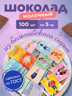 Шоколад порционный молочный Crolchini 100шт по 5гр