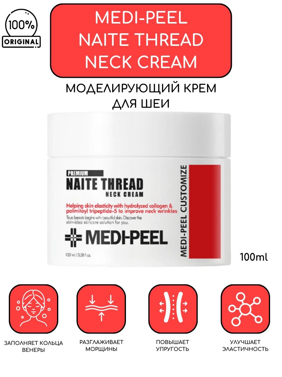 Medi peel neck cream отзывы