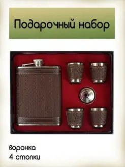 Подарочный набор фляжка для алкоголя из нержавеющей стали