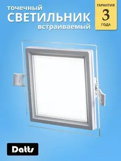 Точечный светильник LED, со стеклом квадратный