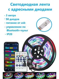 Светодиодная подсветка 2812B 3 метра с USB и Bluetooth