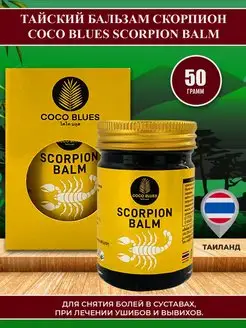 Тайский бальзам Скорпион Scorpion Balm 50 мл