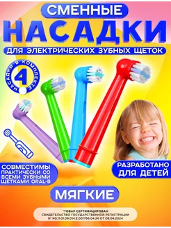 Насадки для зубной щетки совместимы с Oral-B Braun, 4шт